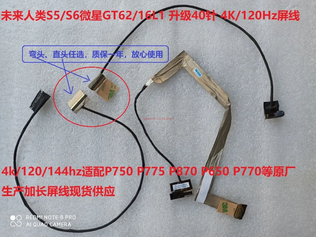 

P750DM P751 Upgrade Cable 4K/120Hz FHD144-360 2K/3K/165Hz Screen Cable
