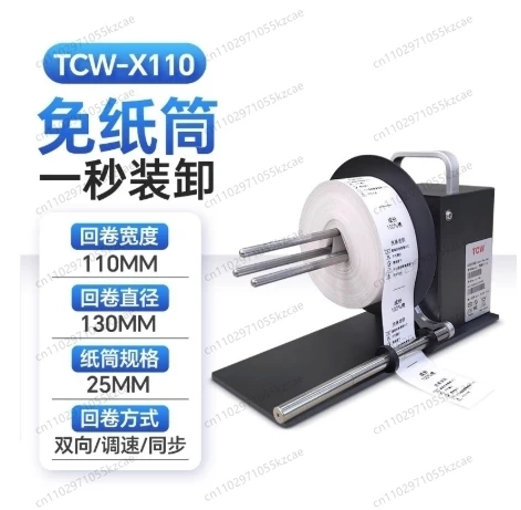 

TCW-X110 coreless label rewinder self-adhesive barcode automatic rewinder