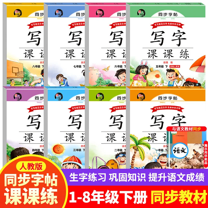 

Grades 1-8, Volume 2, Synchronized Chinese Script Practice, Script Writing Class, Daily Practice