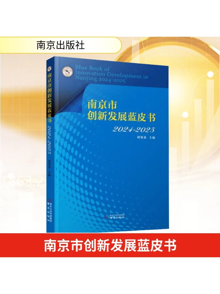 

Книга-Winshare Nanjing City Innovation and Development Blue Book 2024 2025 г.