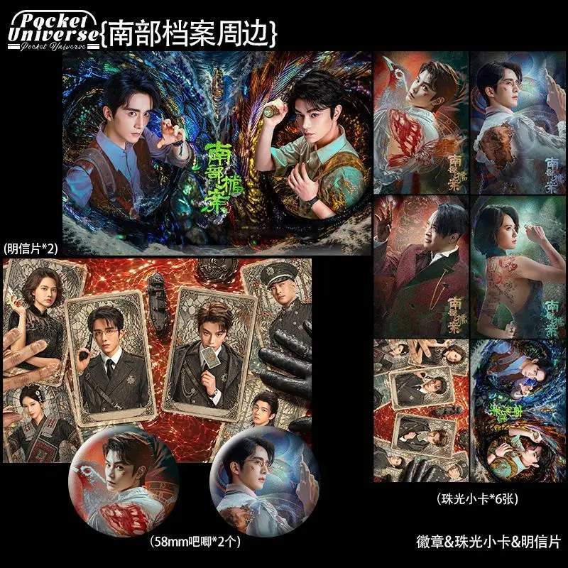 Archives: The Nanyang Mystery Derivative Peripherals TV Series Starring Ding Yuxi and Zhang Xincheng Card Badge Postcard