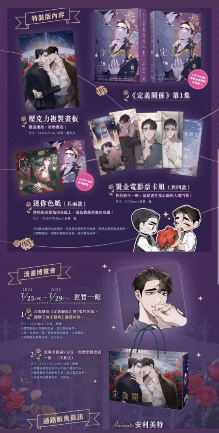 

New Define the relationship manhwa book vol.1 Chinese version+ Limited Goods Edition Taiwan Pinsin offical merchandise