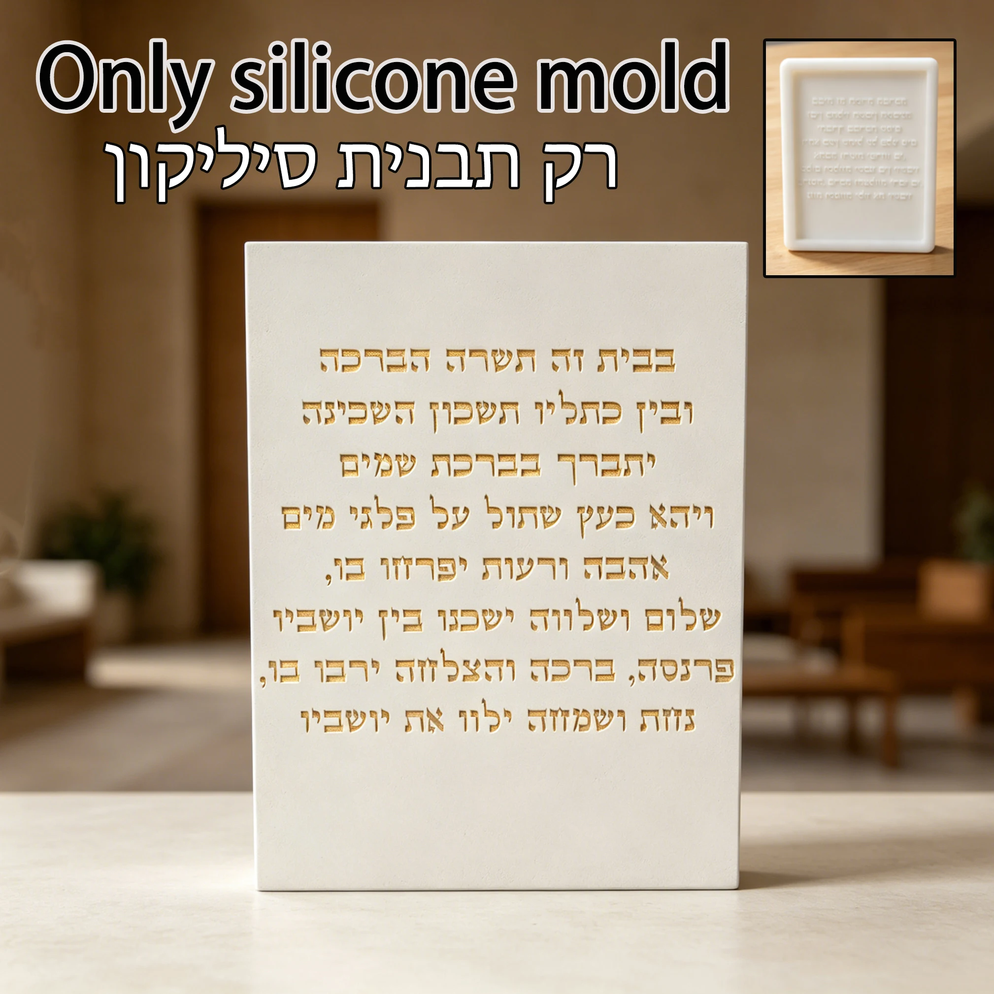 Hebrew Birkat HaBayit Home Blessing Plaque Silicone Mold, Rectangular Concrete Resin Casting Mold for Jewish Rosh Hashanah & Hou