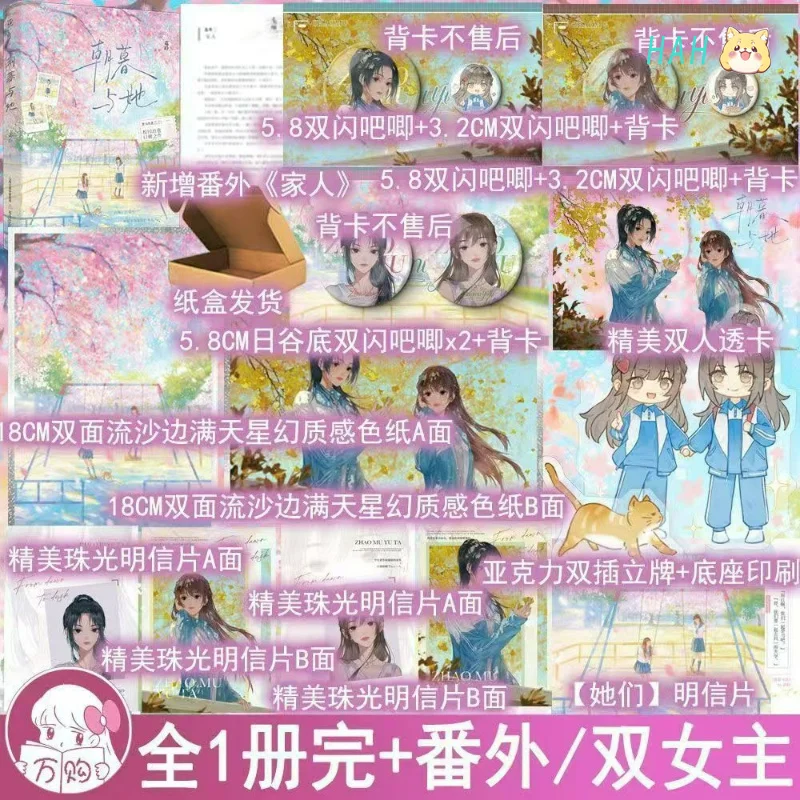 GL Zhao Mu Yu Ta Novel Book Author Liling A Completed Book Chinese Modern Youth Campus Story Featuring Two Female Leads HM Store