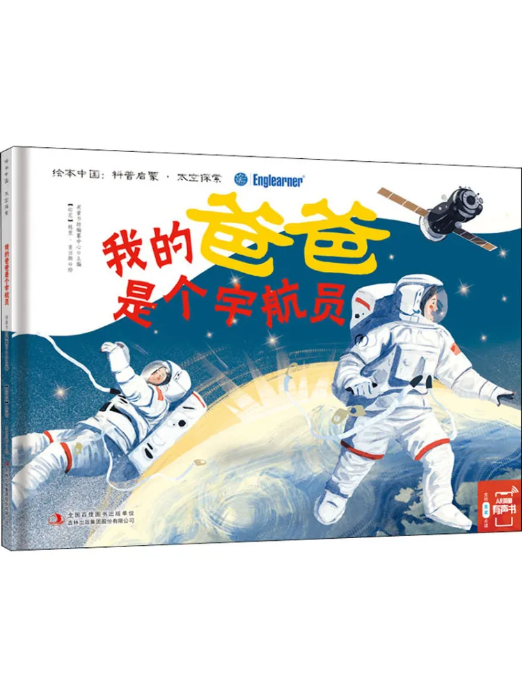 

Book-Winshare My Dad Is an Astronaut
