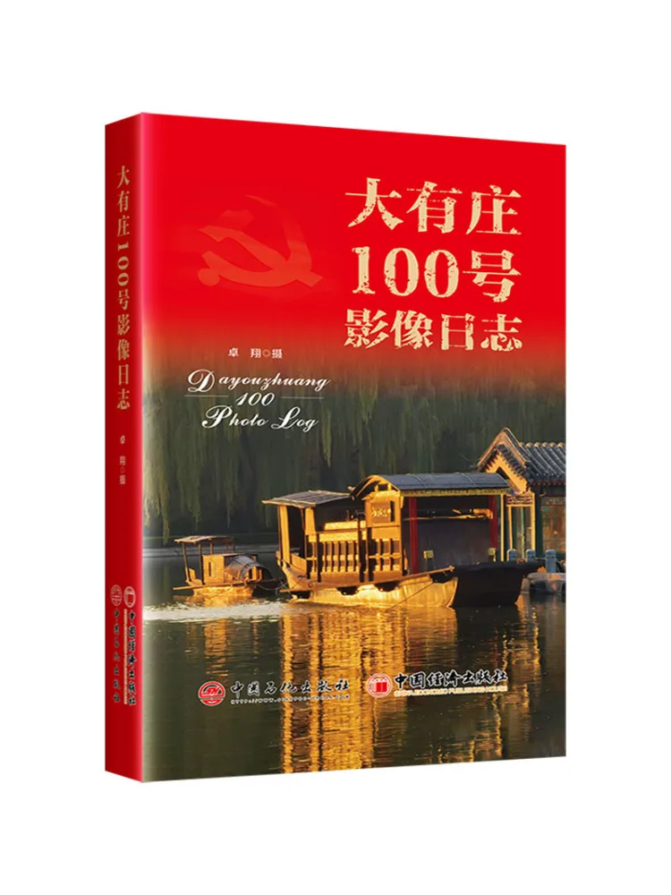 

Книга-Winshare Day You Zhuang No100 Журнал изображения