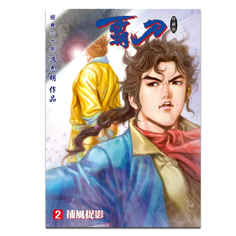 

Специальное издание Ba Dao Collectors Edition B 02 Feng Zhiming Qianglv Co LTD 9789887543985 Книга