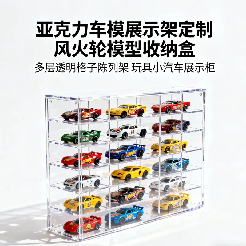 Car model storage display stand Transparent car model Acrylic multi-grid display stand