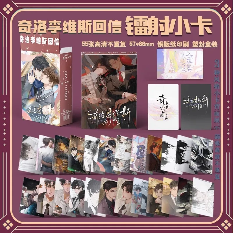 55 قطعة من بطاقات الرسوم المتحركة "الرد على Keats" بالليزر Lomo Zhao Shengge X Chen Wan صورة ثلاثية الأبعاد لصندوق هدايا الألعاب التأثيرية والألعاب