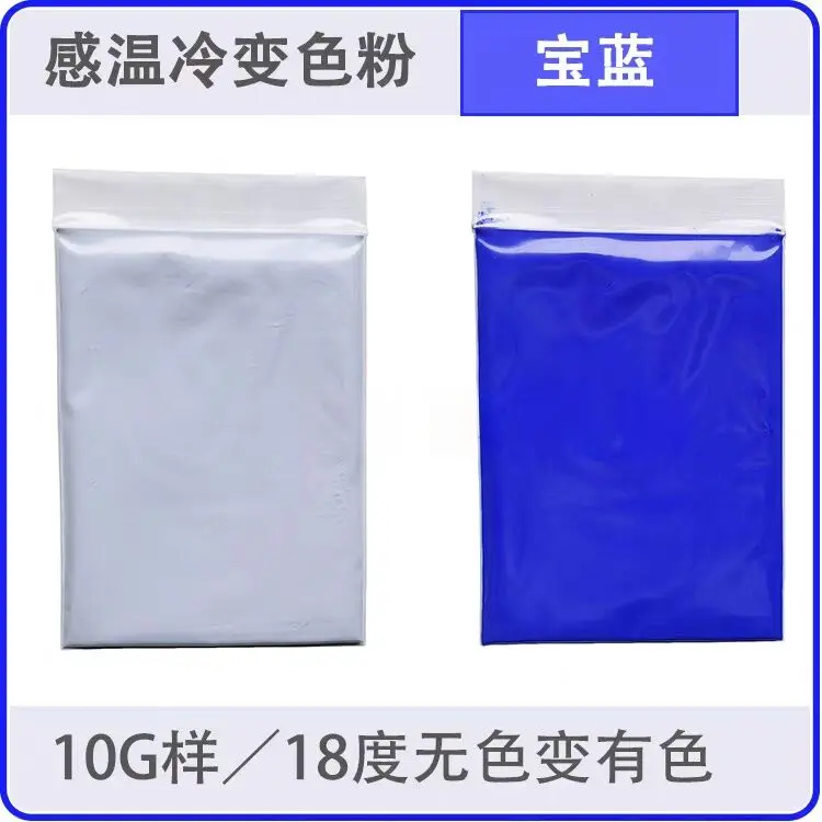 

100g 18 Degree Colorless to Color Cold Sensitive Thermochromic Activited Heat Pigment Powder For Printing ink/Paint/Plastic