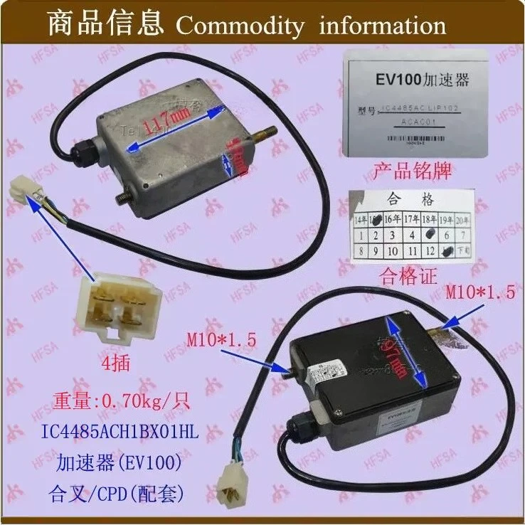 

Аксессуары для педали акселератора вилочного погрузчика Узел акселератора (EV100) IC4485ACH1BX01HL