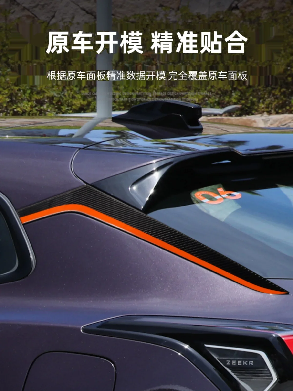 

For Zeekr 001 Carbon Fiber Tail Window Sliding Back Decorative Patch