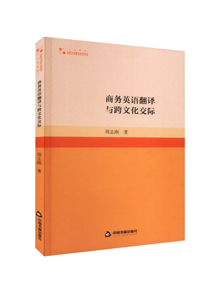 

Book-Winshare Business English Translation and Cross Cultural Communication