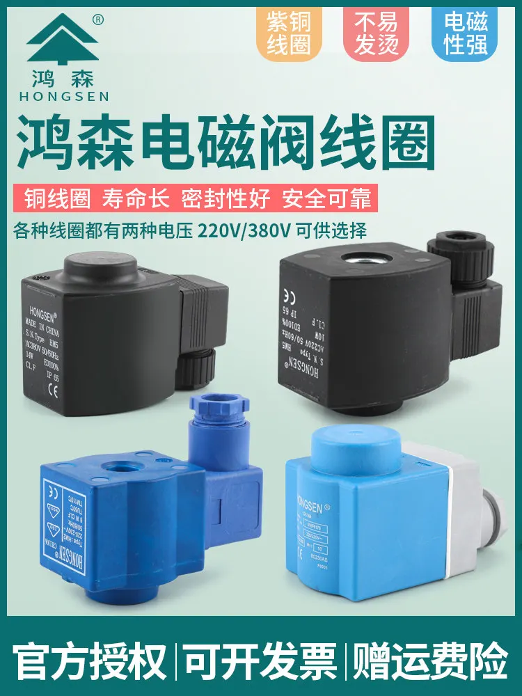 Bobina para Válvula Solenoide e Válvula de Globo, Série SV/HV/EVR/Cassete, 220/380V