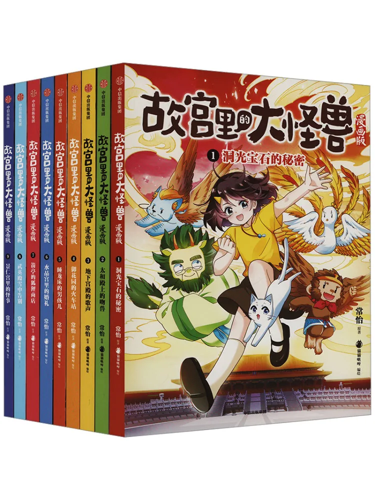 مجموعة Book-Winshare The Great Monster in the Forbidden City Comic Edition مع بطاقة ليزر 1 9