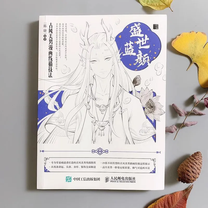 

Chinese Ancient Handsome Man Line Drawing Book: Zero Basic Aesthetic Line Draft Coloring Tutorial for Art Enthusiasts