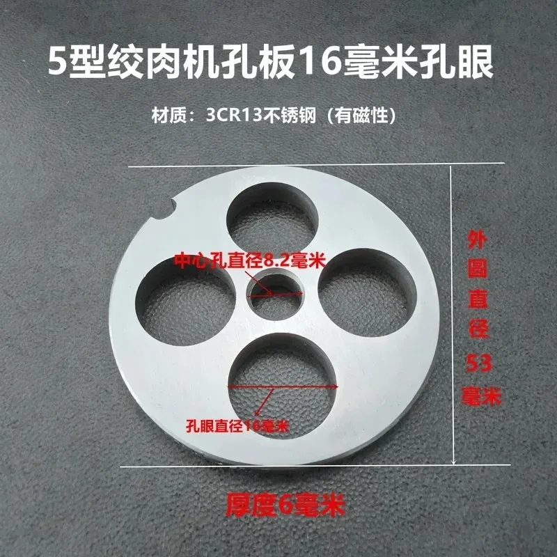

#5 Fiber Washer 53mm 3CR13 Stainless Steel Sieve Plate Meat Grinder Hole Plate Meat Grinder Blade Replacement
