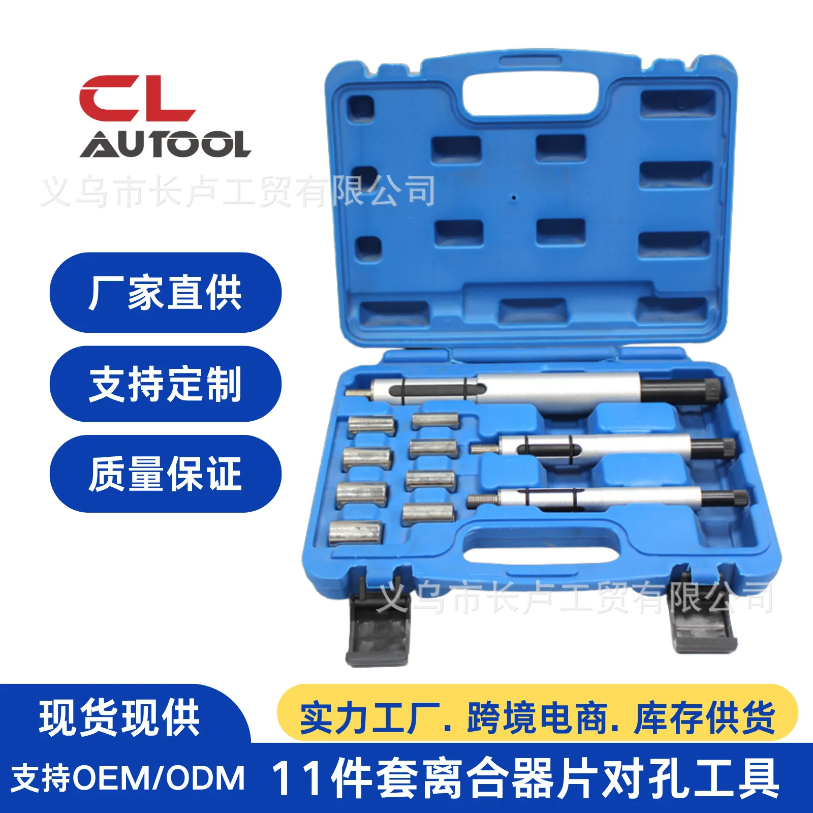 

Suitable for 11-piece set of adjustable clutch alignment tools, special installation and adjustment for clutch alignment