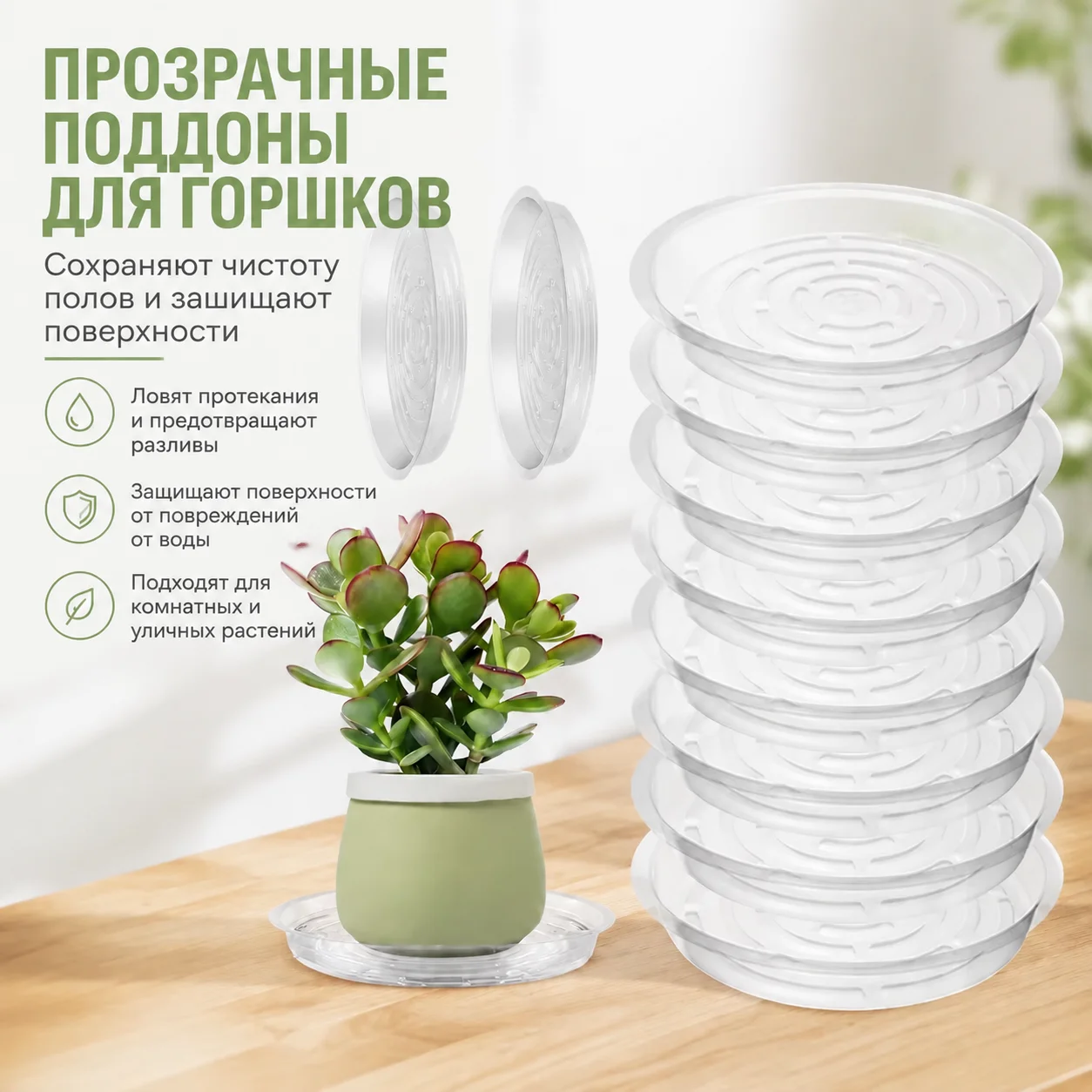 Transparent Plastic Plant Saucers 6 8 10 Inch Drip Trays Round Flower Pot Plate Planter Base for Indoor Outdoor Garden Potted