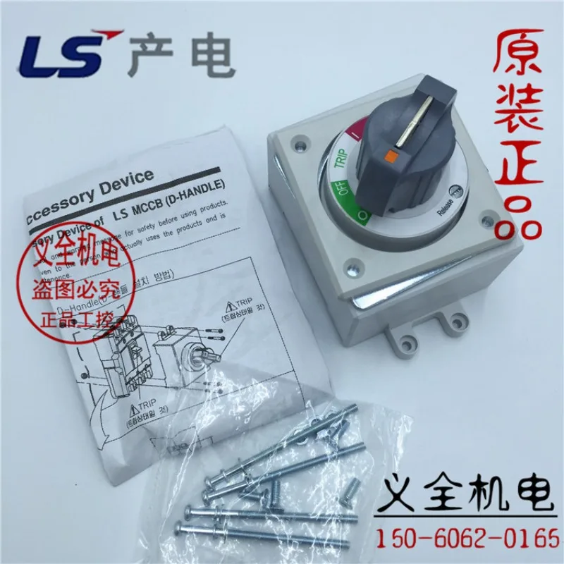 LS power generation operation handle D-35S plastic shell circuit breaker accessories compatible with ABE53b-103b