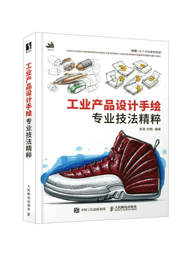

Book-Winshare Essence Of Industrial Product Design Hand Painted Professional Techniques
