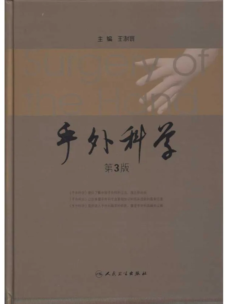 Book-Winshare Hand Surgery 3rd Edition