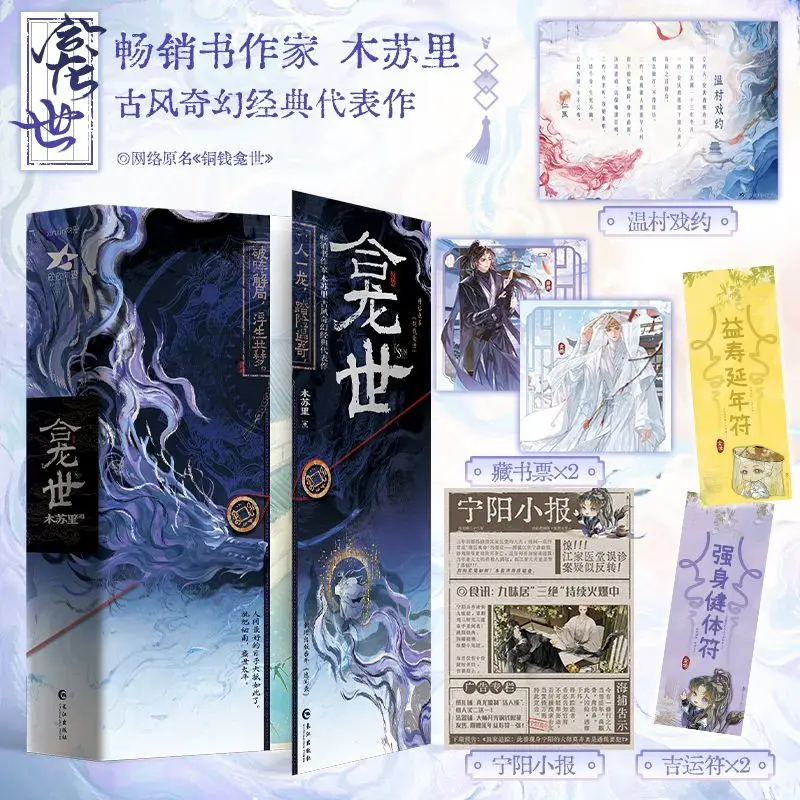 Libro de novelas Kan Shi, 2 libros, nueva versión 2025, nombre Original Tong Qian Kan Shi de Mu Su Li, novelas BL de fantasía antigua china