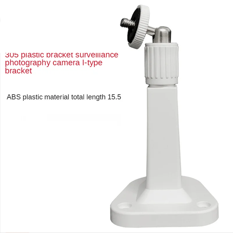 5PCS 15.5cm ABS Plastic High-quality Monitoring Anti-interference Insulation Bracket I-type Camera Bracket 305 Plastic