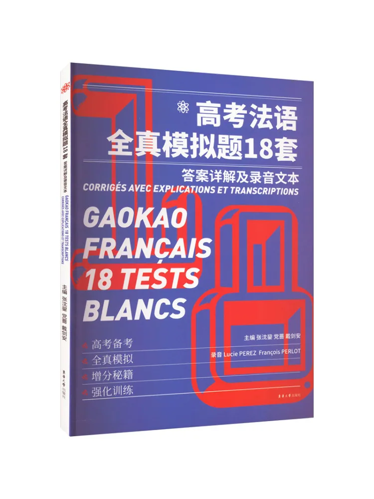 

Book-Winshare 18 Sets Of Real French Simulation Questions For the College Entrance Examination