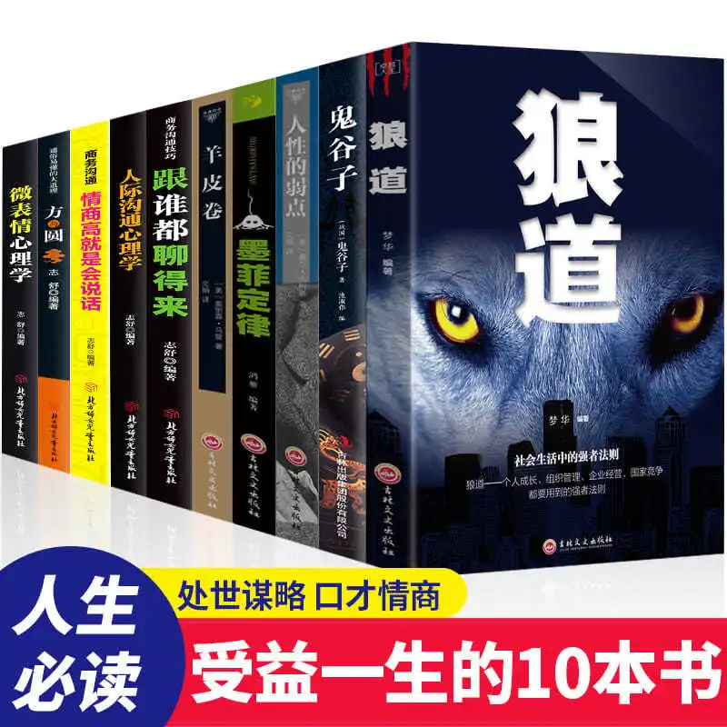 10Books/set Guiguzi Human Sexual Weakness Wolf Tao Genuine Edition Encouragement Life Book Psychology China Big Seller Top Books