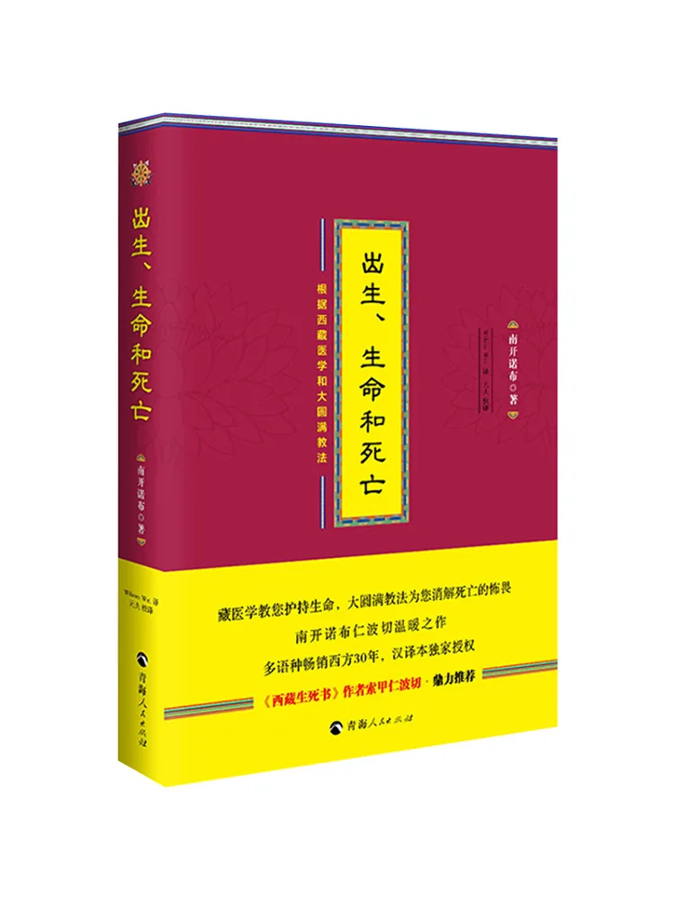 

Book-Winshare Birth Life and Death According To Tibetan Medicine and Daquan Teaching Method