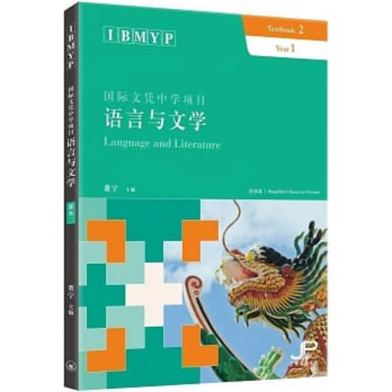 

IBMYP International Baccalaureate Secondary Years Programme Chinese Language And Literature Textbook II Simplified Chinese Versi