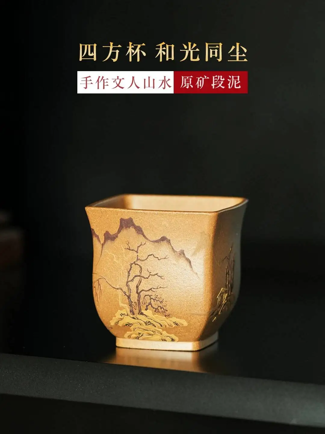 Yihu Chun High-End Yixing Purple Cup, Square Shape, Hand-Painted With Landscape Motifs, Old Duan Clay Master Cup