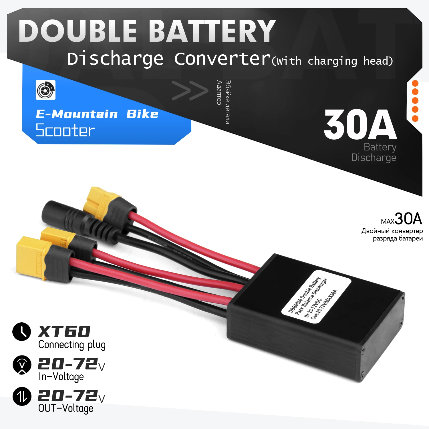 Ebike Double Battery Discharge Converter 30A 20V-72V With Charging Head Parallel Module Adapter For Electric Bike Scooter Parts
