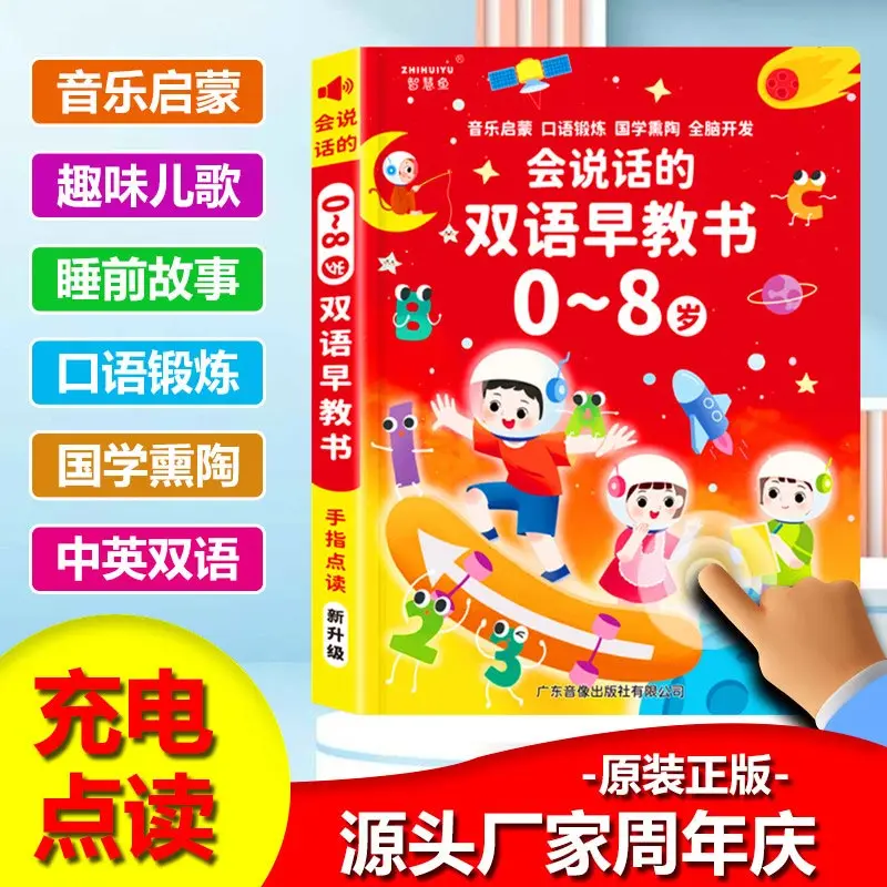 Kids Early Education Talking Sound Book, Bilingual Large Scene Content, Touch Read Interactive Enlightenment Book for 0-6 Years