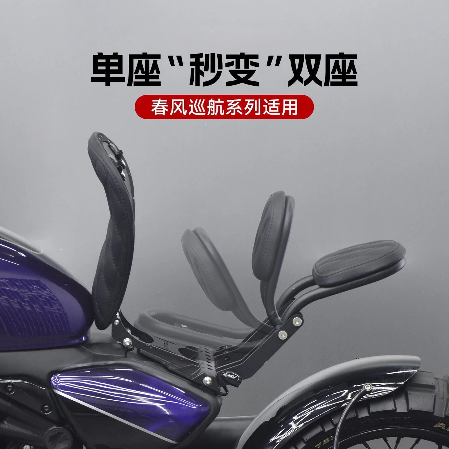 

JC для Spring Breeze 250/450CLC модифицированное складное заднее сиденье со скрытой двойной подушкой аксессуары для сидений в стиле ретро