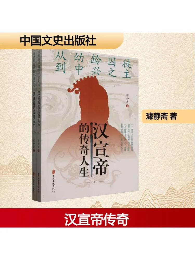 

Книга-Winshare от молодого заключенного до процветания Господа Легендарная жизнь императора Сюань династии Хань 2-тома тома