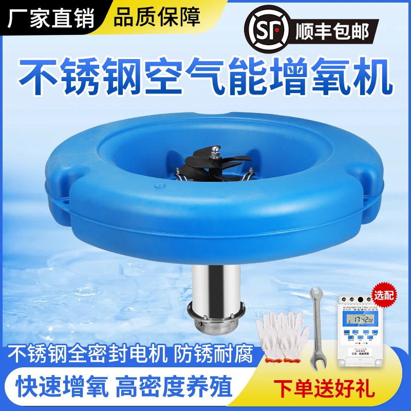 Air energy aquaculture fish pond aerator oxygen generator  aerator pump high power stainless steel