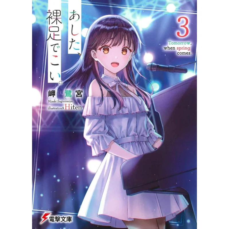 تعال بيرفوت غدا 3 المؤلف ميساكي رومييا التوضيح هيتن كادوكاوا تايوان 9786263787681 كتاب #1