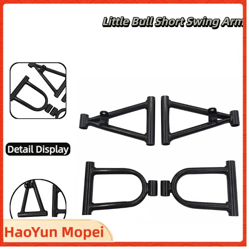 

Аксессуары для пляжных квадроциклов: короткий рычаг передней подвески для мотоциклов с малой передней подвеской