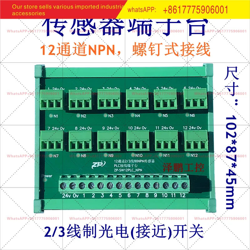 8 12 channel 2 3 wire NPN PNP sensor terminal block PLC wiring, optoelectronic