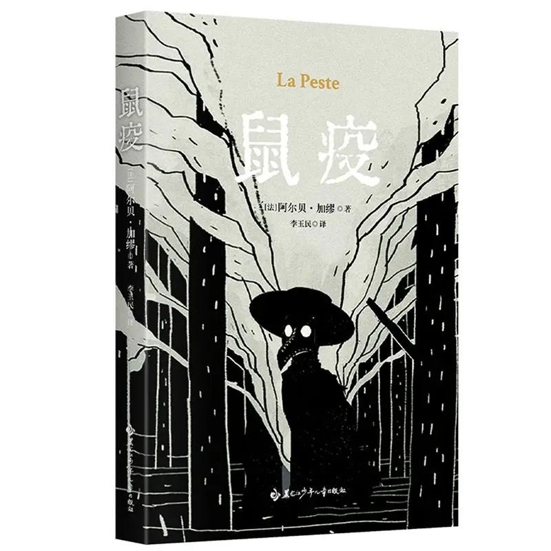 

The Plague Camus Original Work Authentic Nobel Prize Winner Works World Famous Foreign Novels