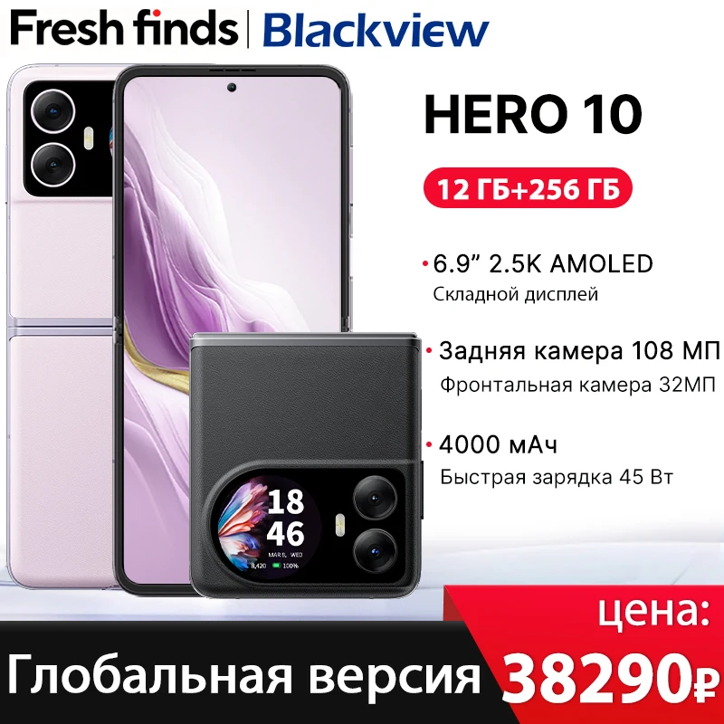 【World Premiere】 Blackview HERO 10 Smartphone 6.9 inch AMOLED Folding Display 108MP Camera 12GB 256GB MTK Helio G99 45W Charging