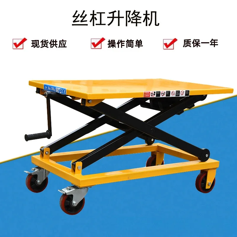 Jinquan Screw Rod Car Screw Rod Manual Platform Car Hand Shake Lift Platform Car Hydraulic Lift Car Lift Table