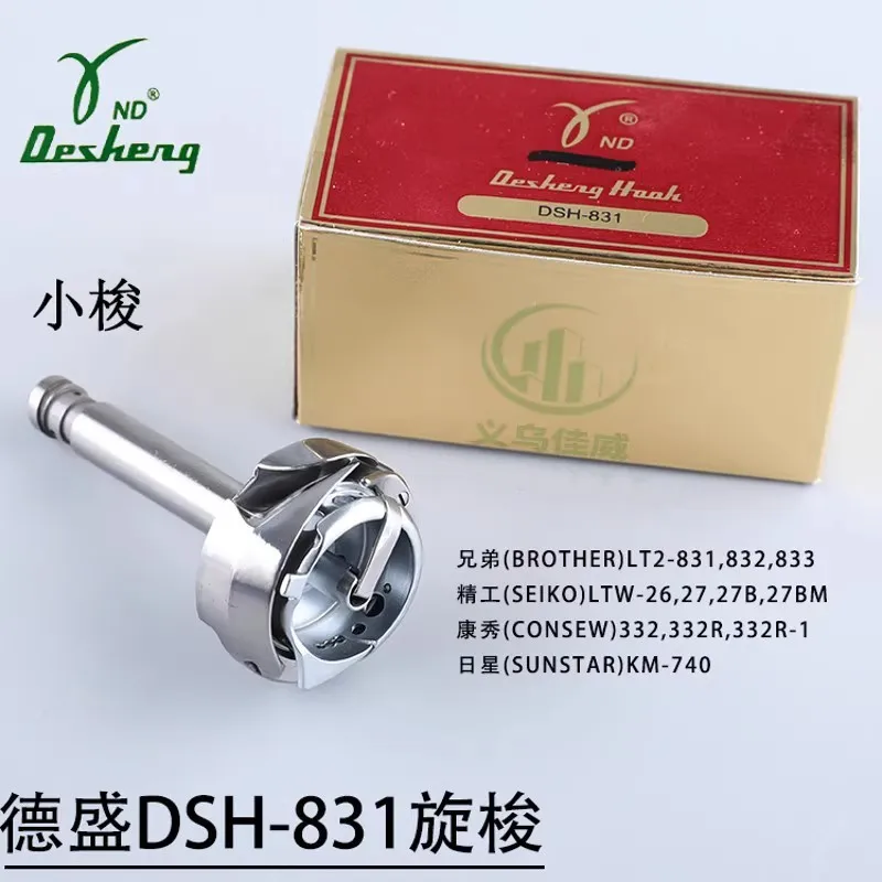 

Роторный челнок Desheng DSH-831, двойная игольная машина, челнок, плоская двойная игла, аксессуары для швейной машины, топор для