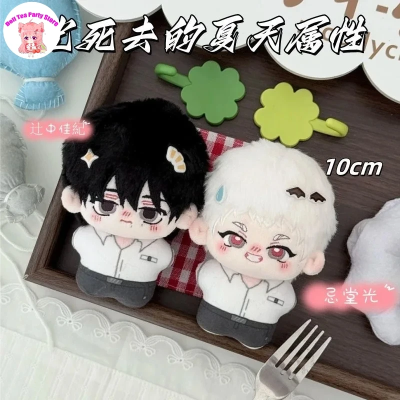 

Аниме The Summer Hikaru Died Tsujinaka Yoshiki плюшевая кукла с принтом морская звезда кулон для тела игрушки 10 см Dango косплей плюшевый подарок