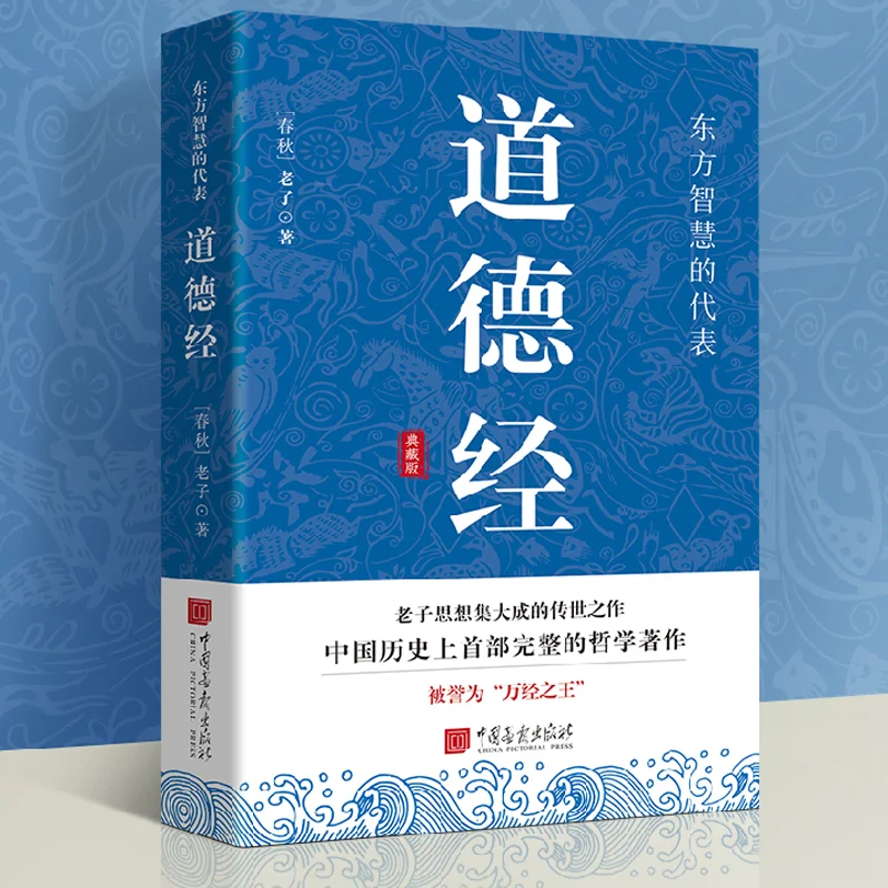 

Tao Te Ching:The Complete Original Text & Authorized English Translation–Classic Ancient Chinese Book &Illustrated Comic Edition