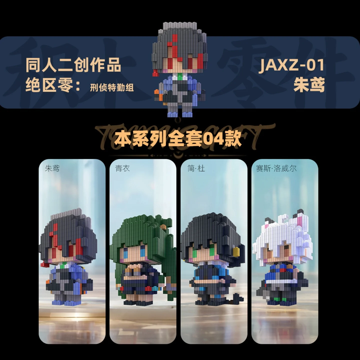 Zenless Zone Zero Zhu Yuan Qingyi Jane Doe Cosplay dibujos animados hecho a mano bloque de construcción 3D anime modelo hecho a mano accesorios regalo