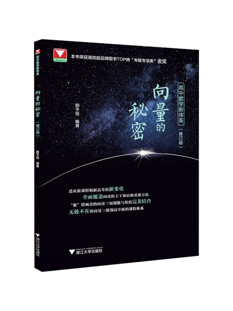 Book-Winshare New High School Mathematics Curriculum The Secret Of Vectors Revised Edition