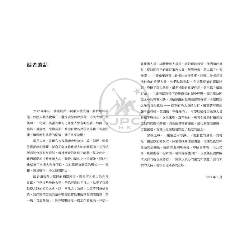 The Brightest Star In The Night Sky  A Chronicle Of Hong Kongs Fight Against The Epidemic 9789620449765 - view 3